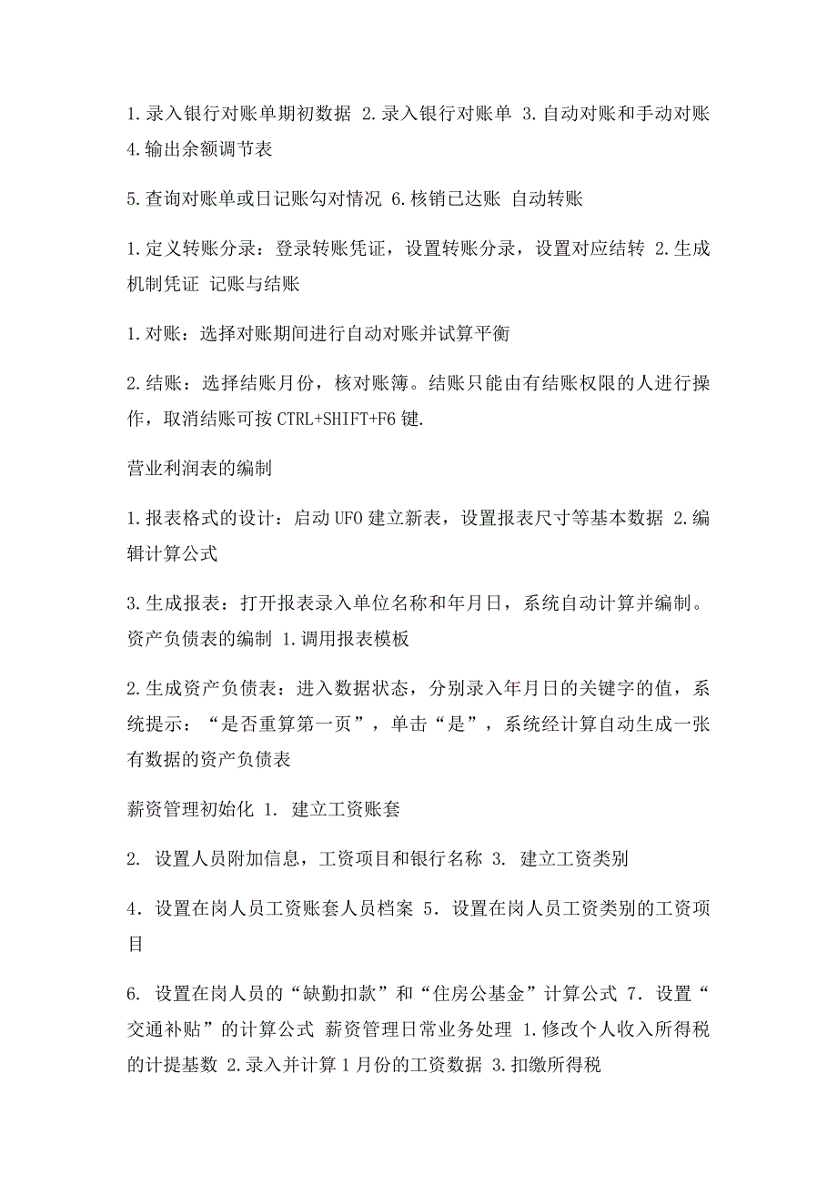 会计电算化实验报告_第4页