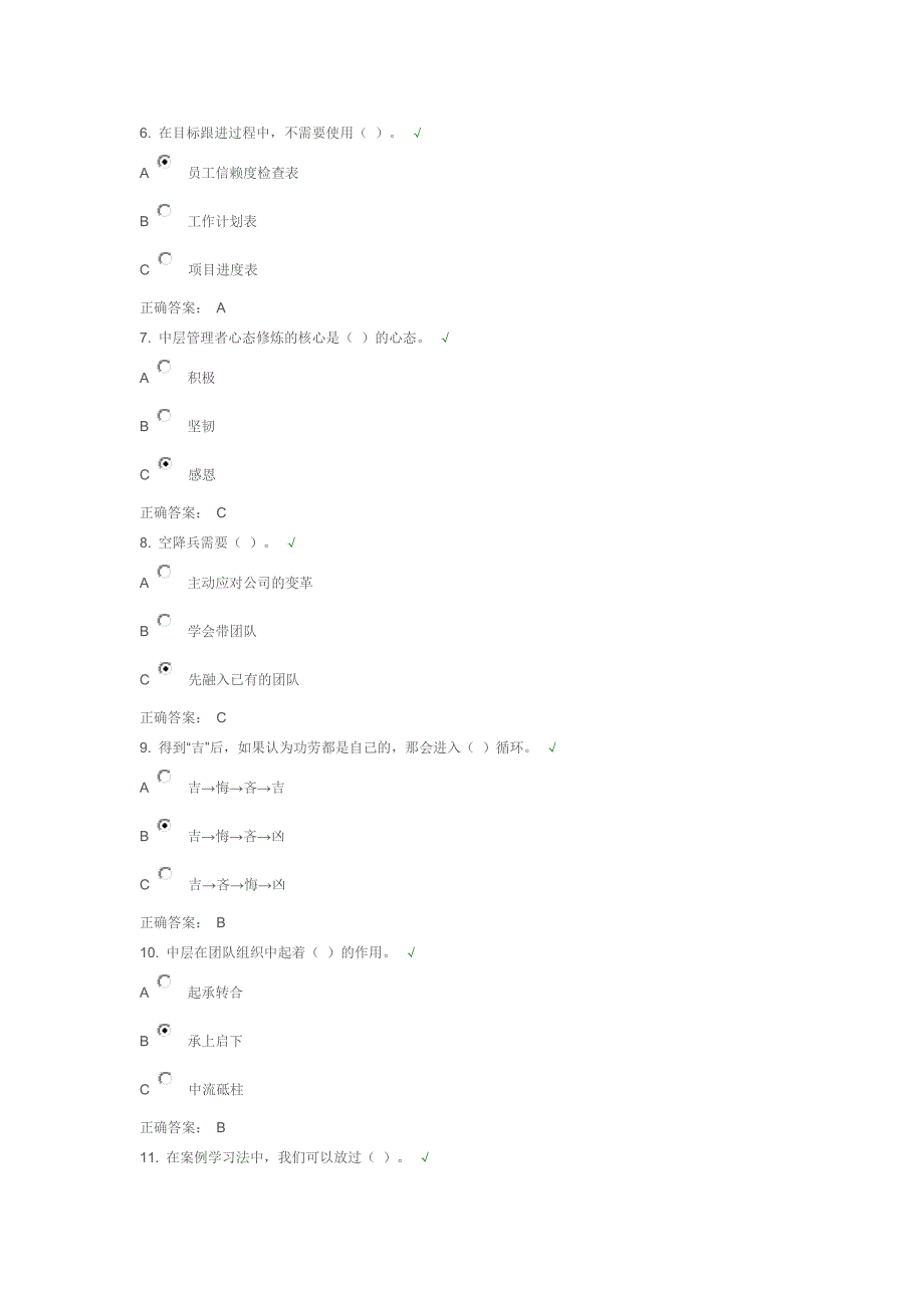 轻轻松松做中层满分答案_第2页