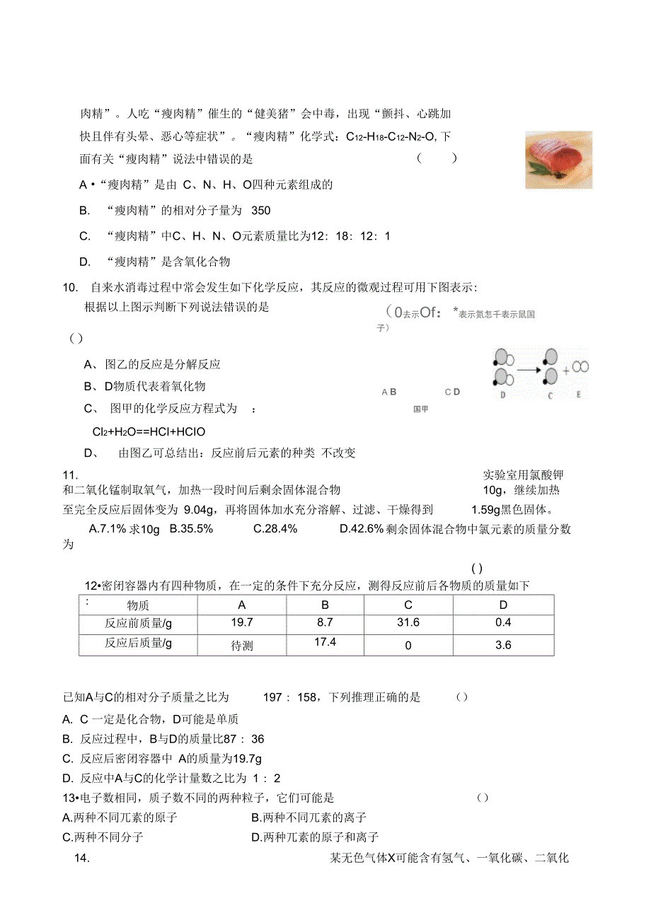 毕业班阶段测试(三)_第4页