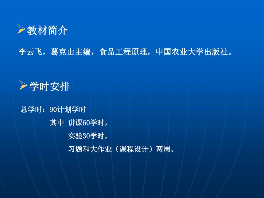 食品工程原理及绪论ppt课件_第1页