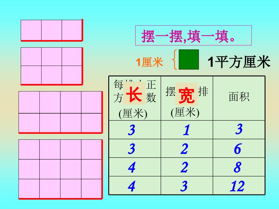 三年级数学下册摆一摆2课件北师大版课件_第4页