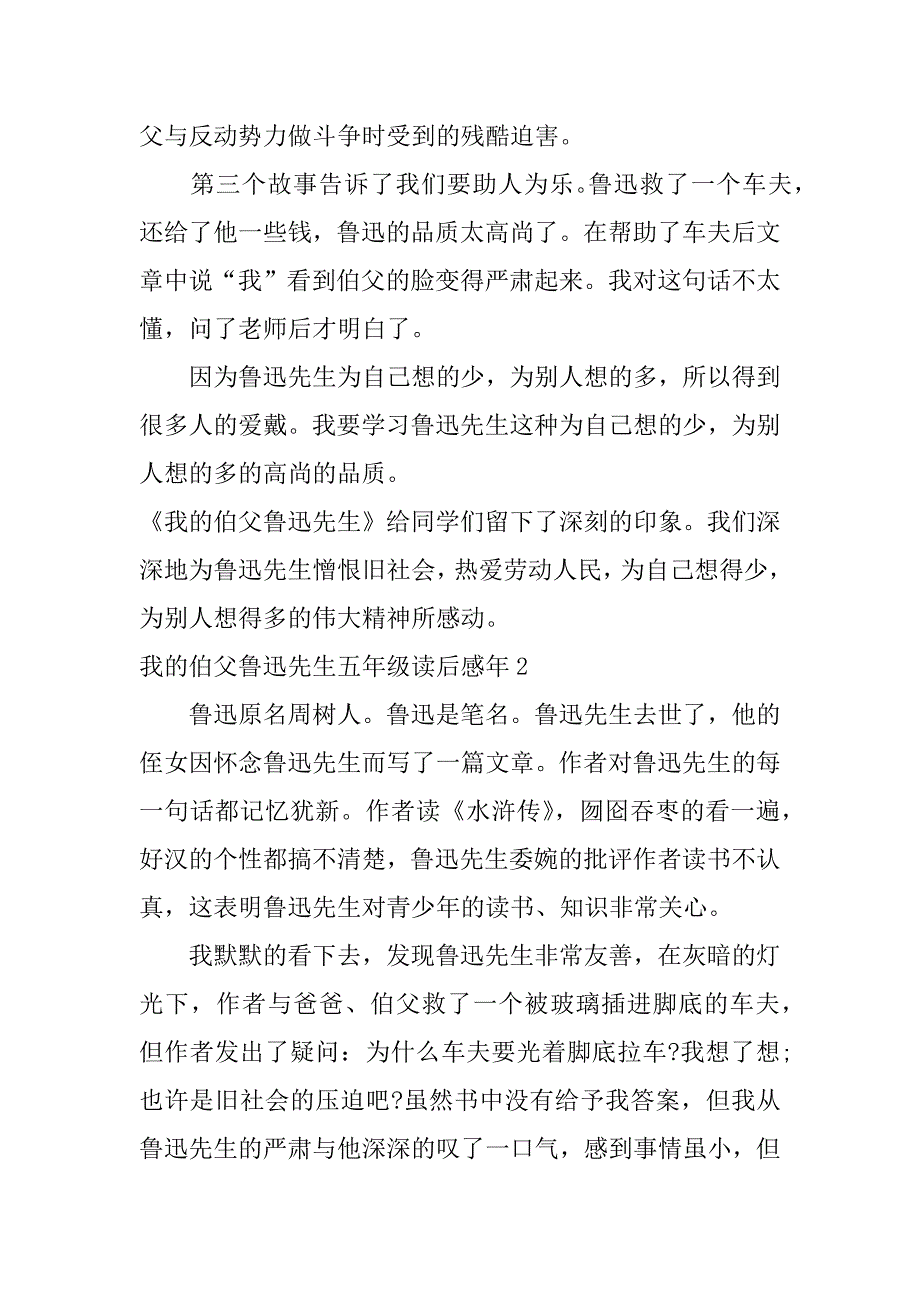 我的伯父鲁迅先生五年级读后感年3篇读我的伯父鲁迅先生有感_第2页