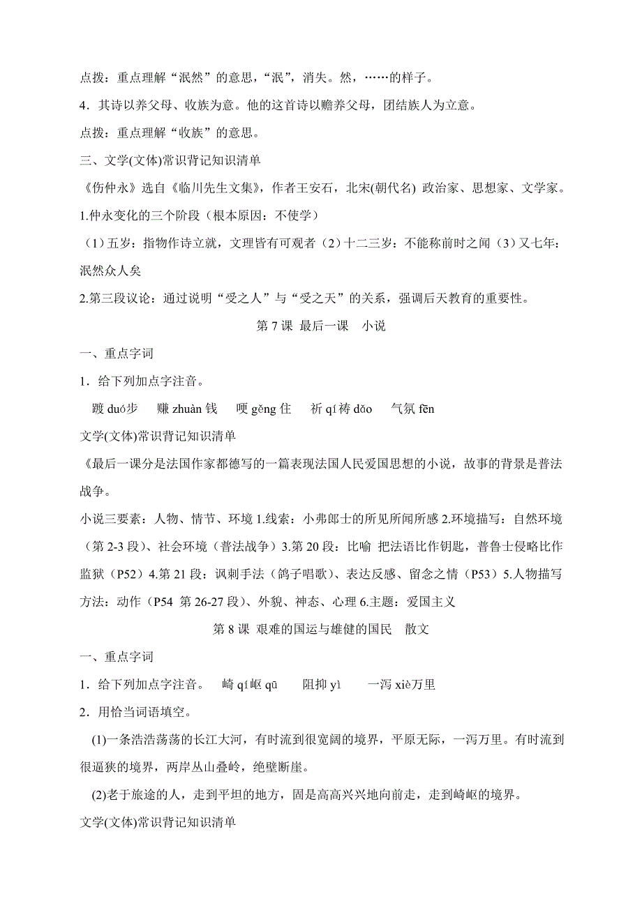 七年级语文下册期末复习提纲资料_第3页