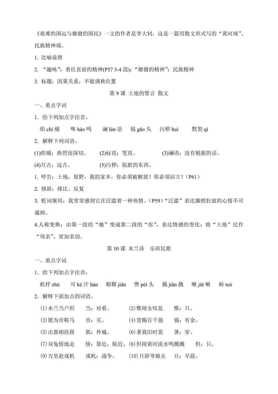 七年级语文下册期末复习提纲资料_第4页