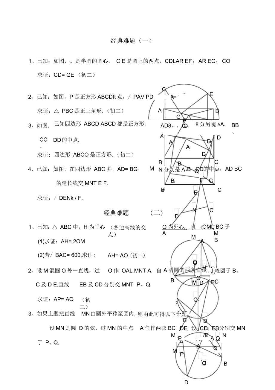 初中数学几何难题及答案_第1页