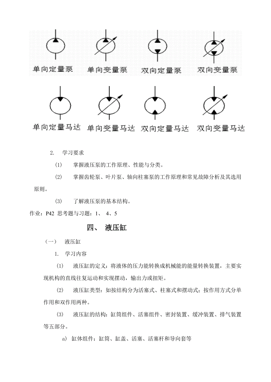 最新液压与气压传动课程学习指南_第4页