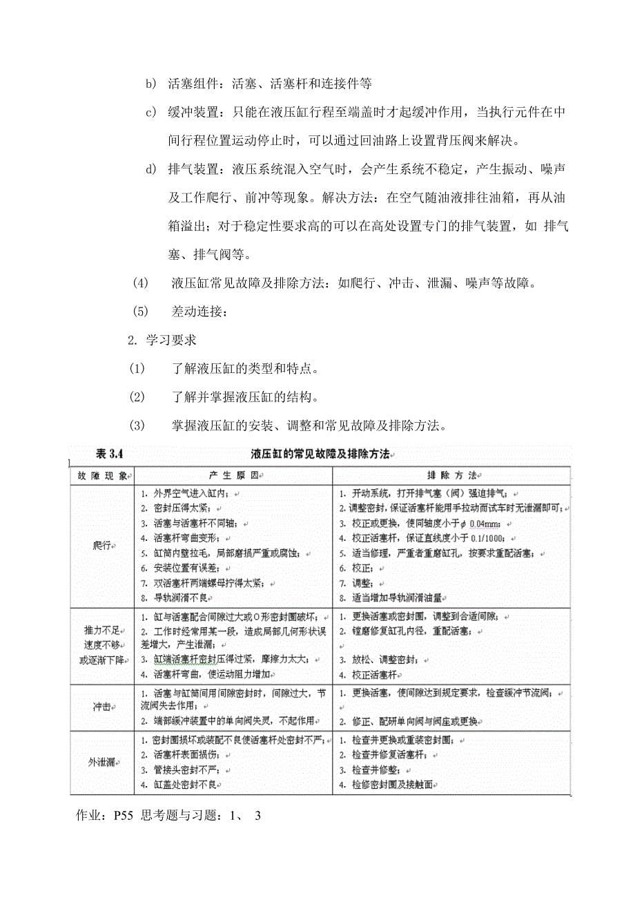 最新液压与气压传动课程学习指南_第5页