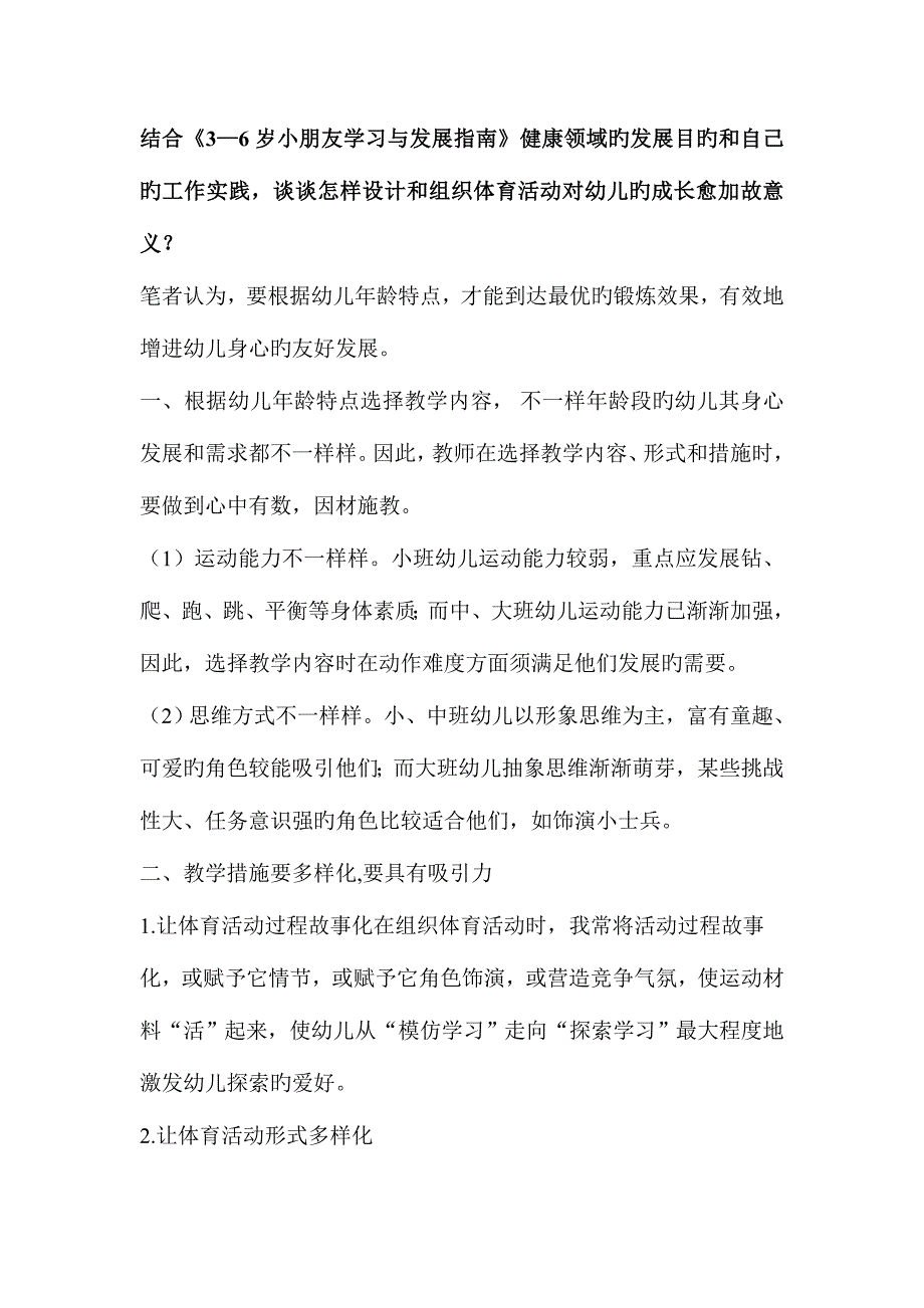 2023年幼儿教师职称考试.doc_第1页