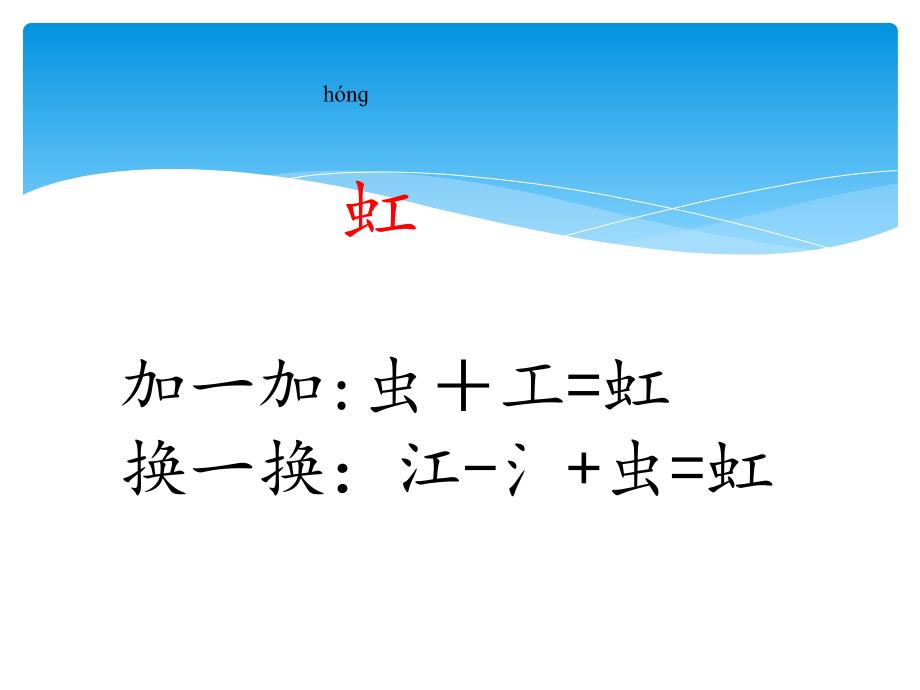 新部编一下11彩虹精编版课件_第3页