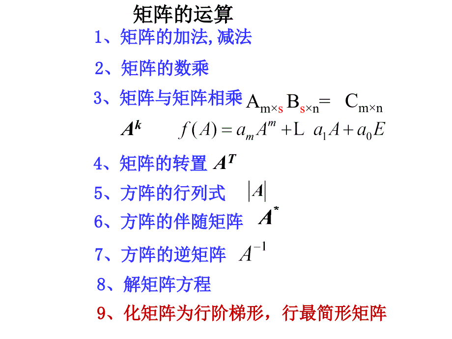 第7讲--矩阵的初等变换课件_第1页