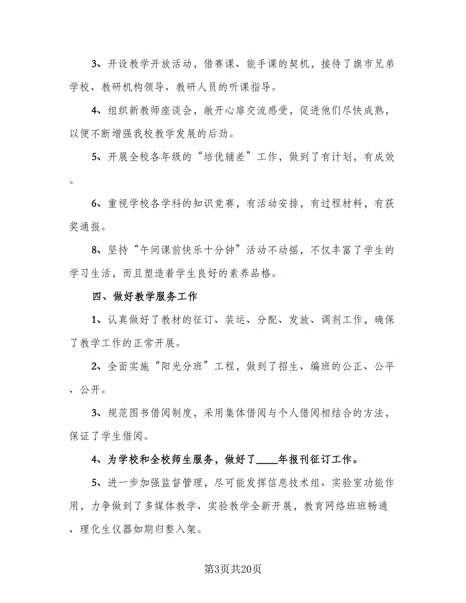 教导主任年度考核工作总结样本（2篇）_第3页