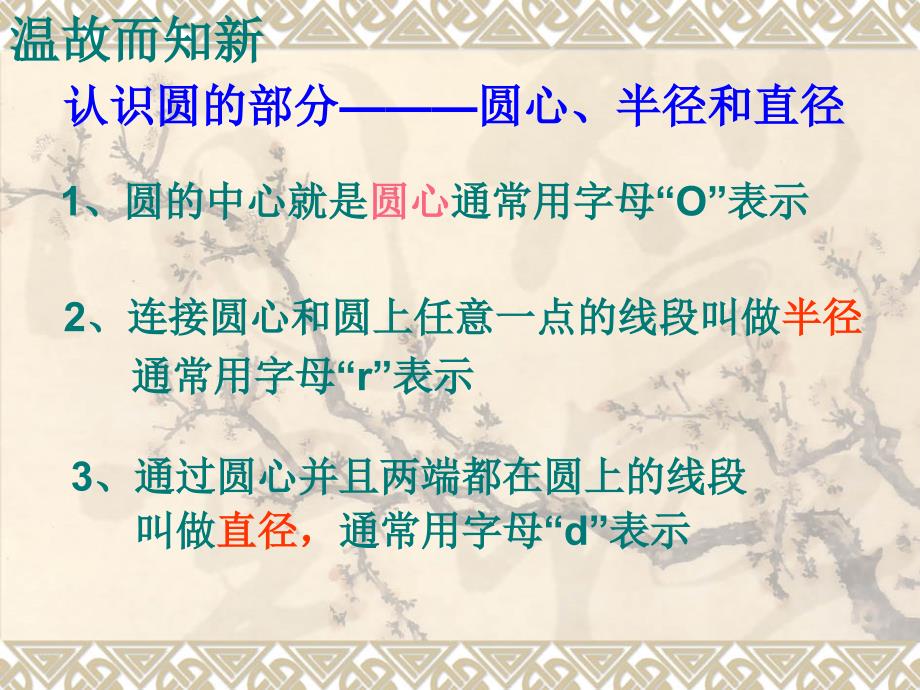 北师大版数学六年级上册《圆的周长》课件[1]_第2页