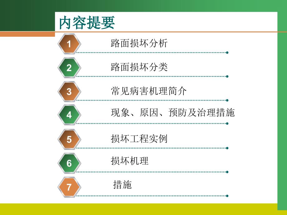 沥青路面常见病害分析及其防治措施课件_第2页