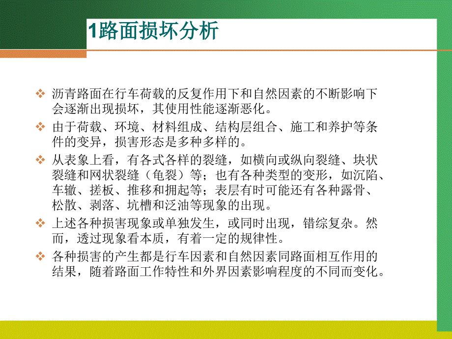 沥青路面常见病害分析及其防治措施课件_第4页