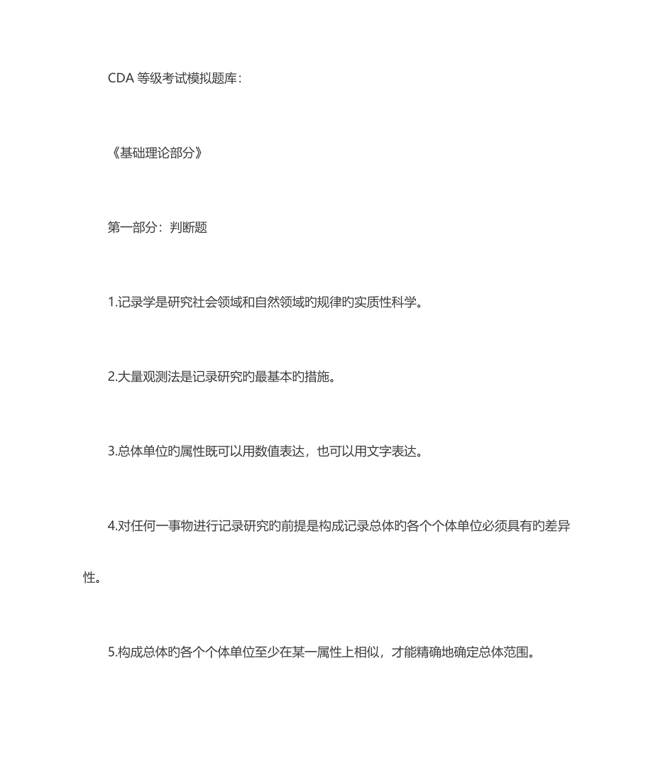 2023年CDA数据分析师认证题库_第1页