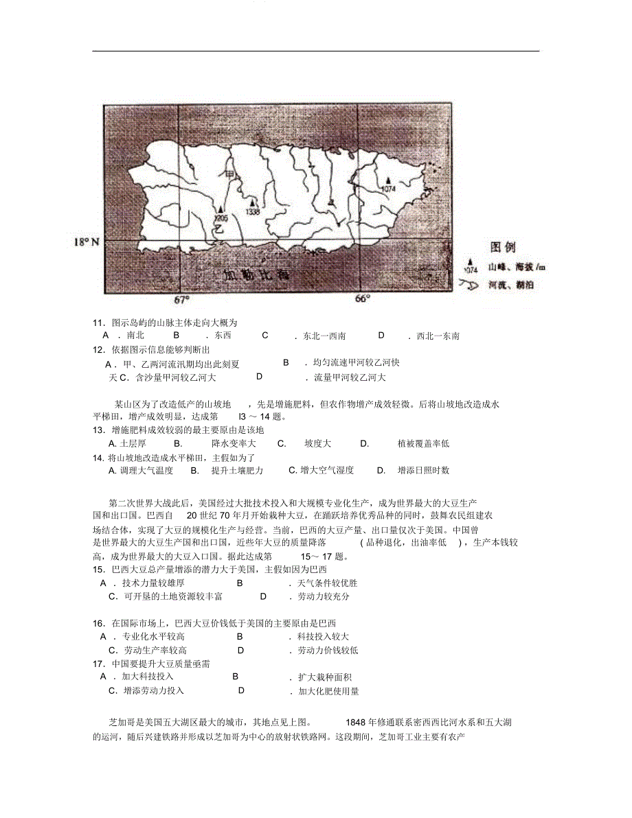 广东省广州市学年高二下学期期末考试地理(文)试卷Word含.docx_第4页