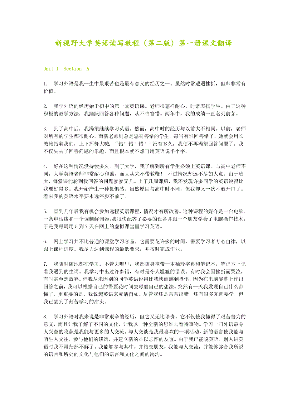 新视野大学英语读写教程(第二版)第一册课文翻译.doc_第1页