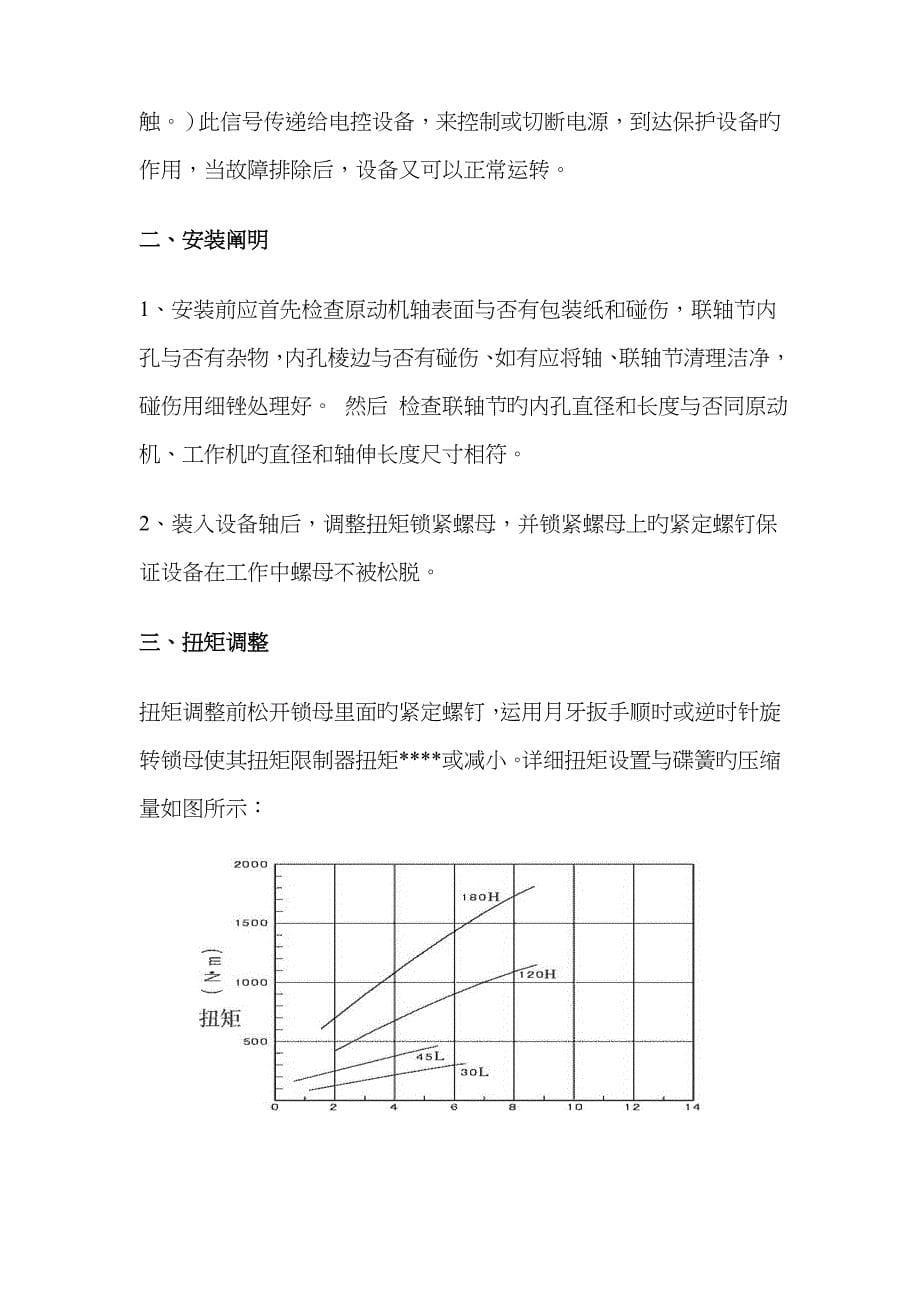 过载保护概念及扭力限制器_第5页