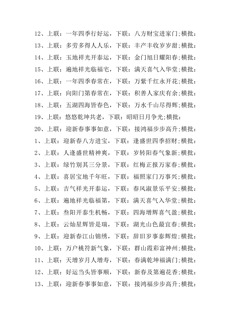 2023年虎年对联毛笔字虎年对联毛笔字新春联_第2页