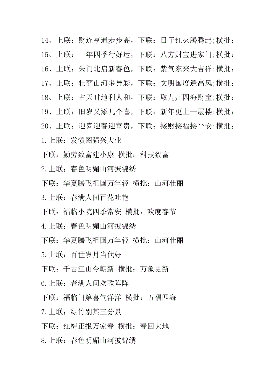 2023年虎年对联毛笔字虎年对联毛笔字新春联_第3页