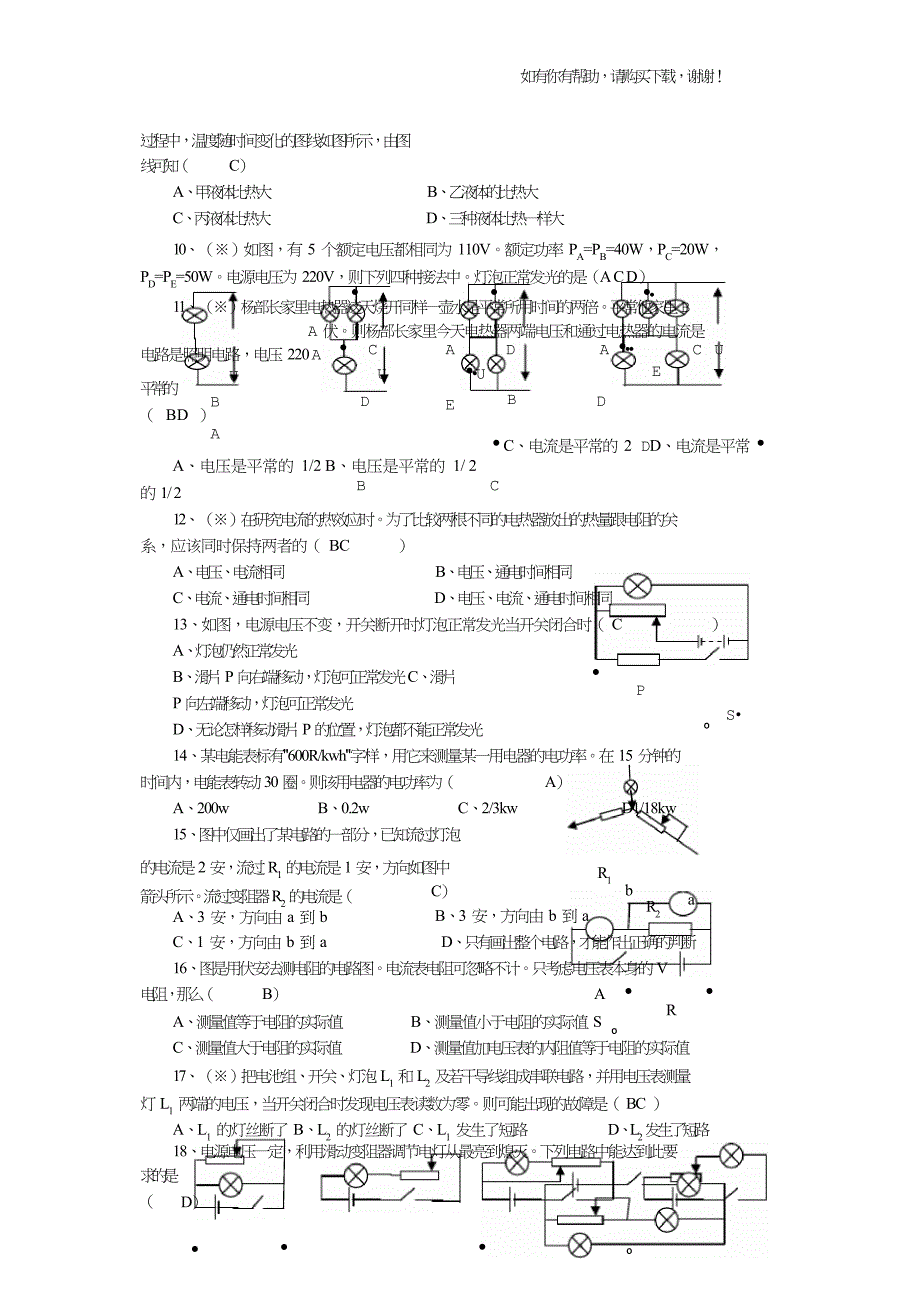 初中物理竞赛提高班电学专题.doc_第2页