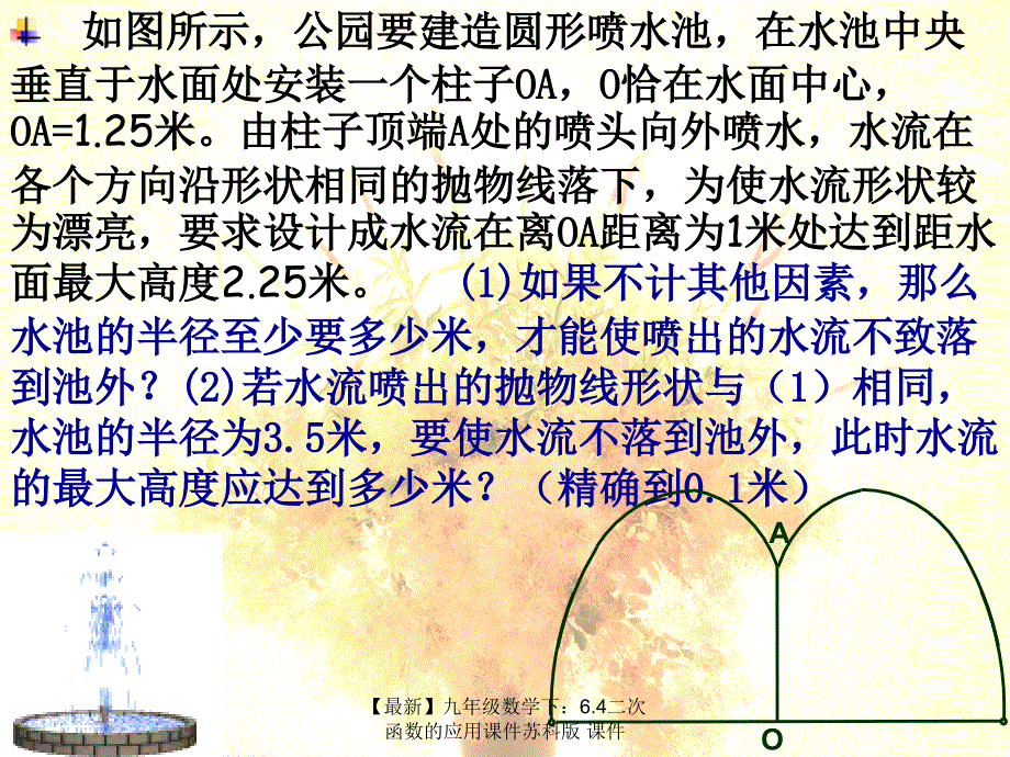 最新九年级数学下6.4二次函数的应用课件苏科版课件_第3页