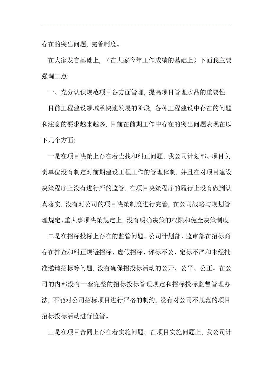 2021年工程建设专项治理动员会发言稿_第2页