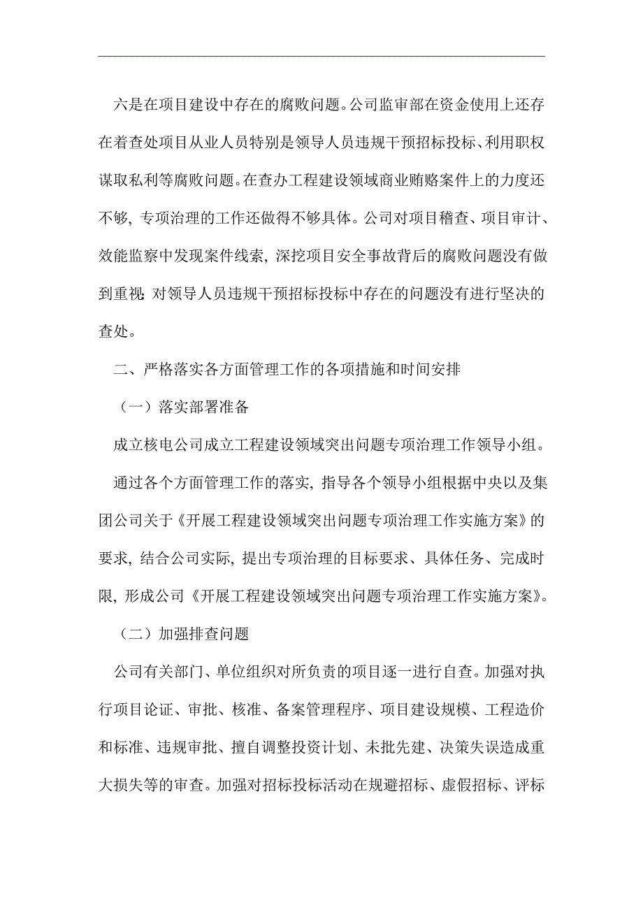 2021年工程建设专项治理动员会发言稿_第4页