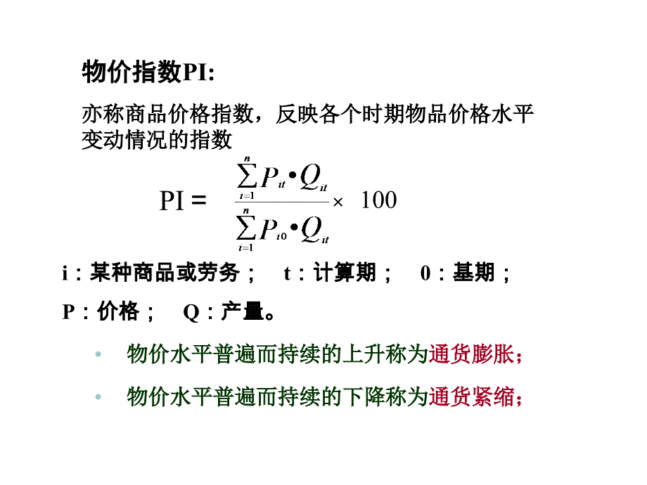 生活费用的衡量_第4页