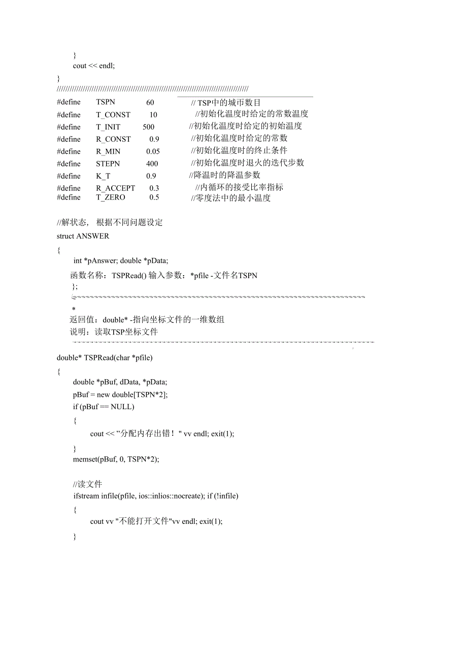 模拟退火算法求解TSP问题 C++_第2页