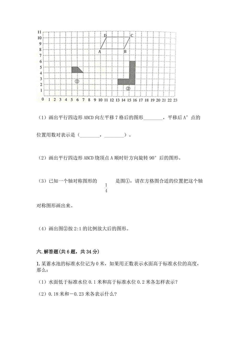 2022北师大版六年级下册数学-期末测试题(轻巧夺冠).docx_第4页