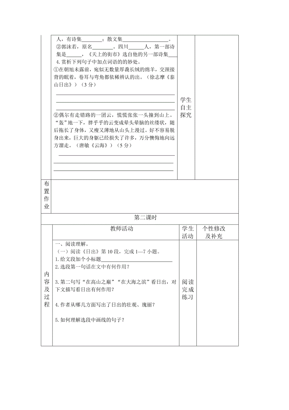 北师大版八年级上册第一单元复习导学案.doc_第2页