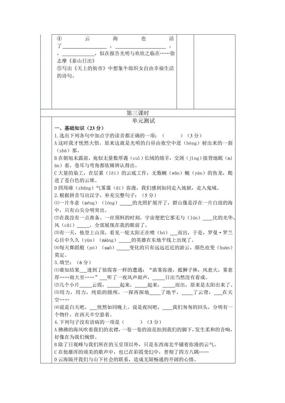 北师大版八年级上册第一单元复习导学案.doc_第4页