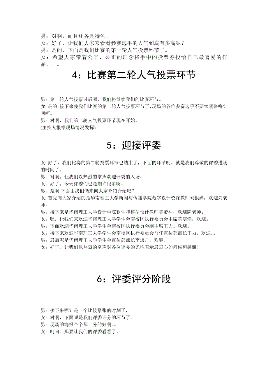 现场海报大赛主持人稿_第2页