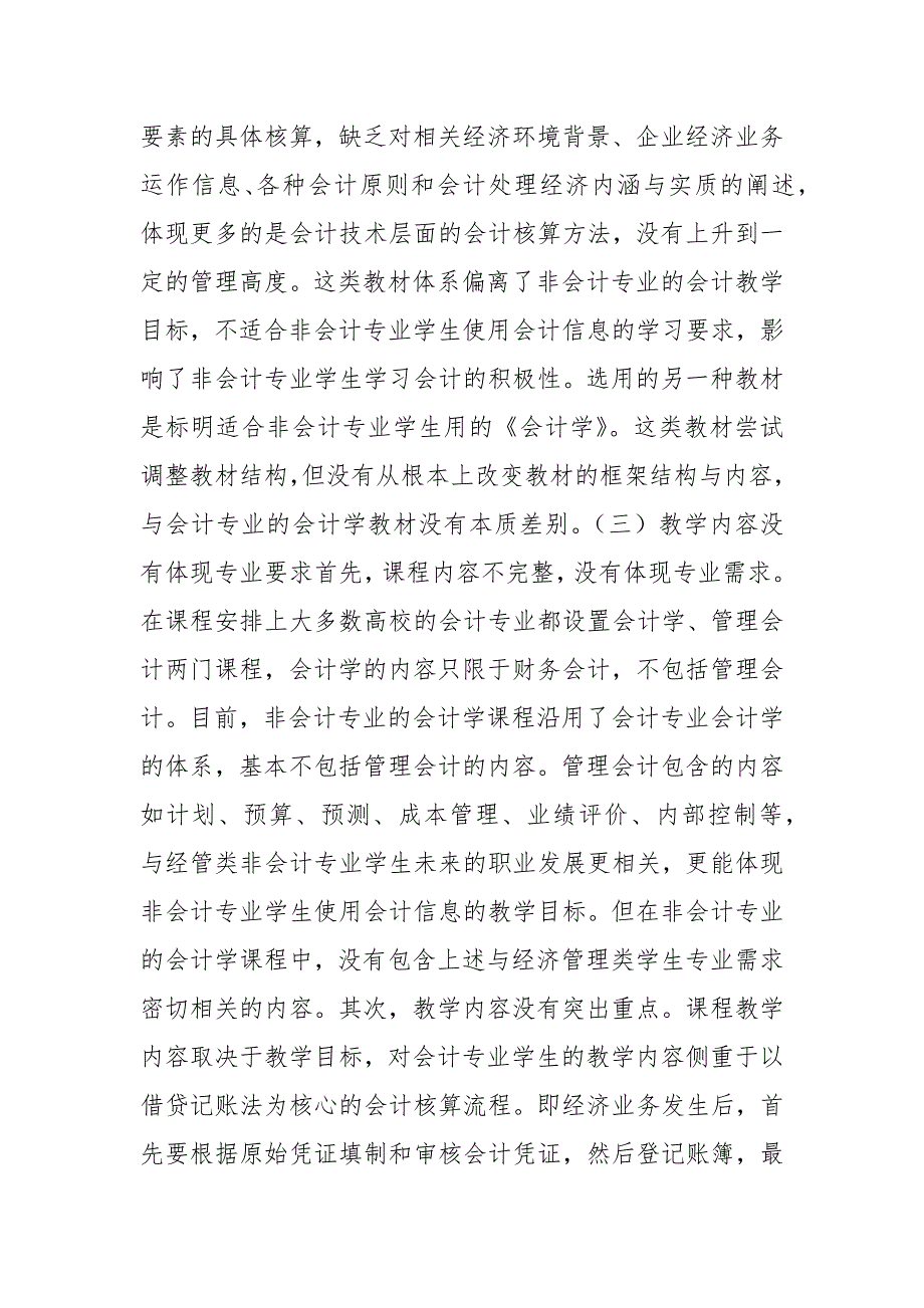 管理会计与财务会计的融合：非会计专业会计学课程教学改革研究.docx_第4页