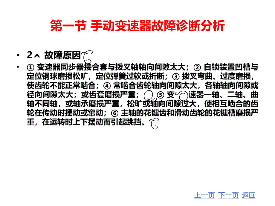 变速器故障诊断与维修_第4页