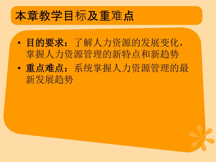 九章人力资源管理的发展趋势与创新_第2页