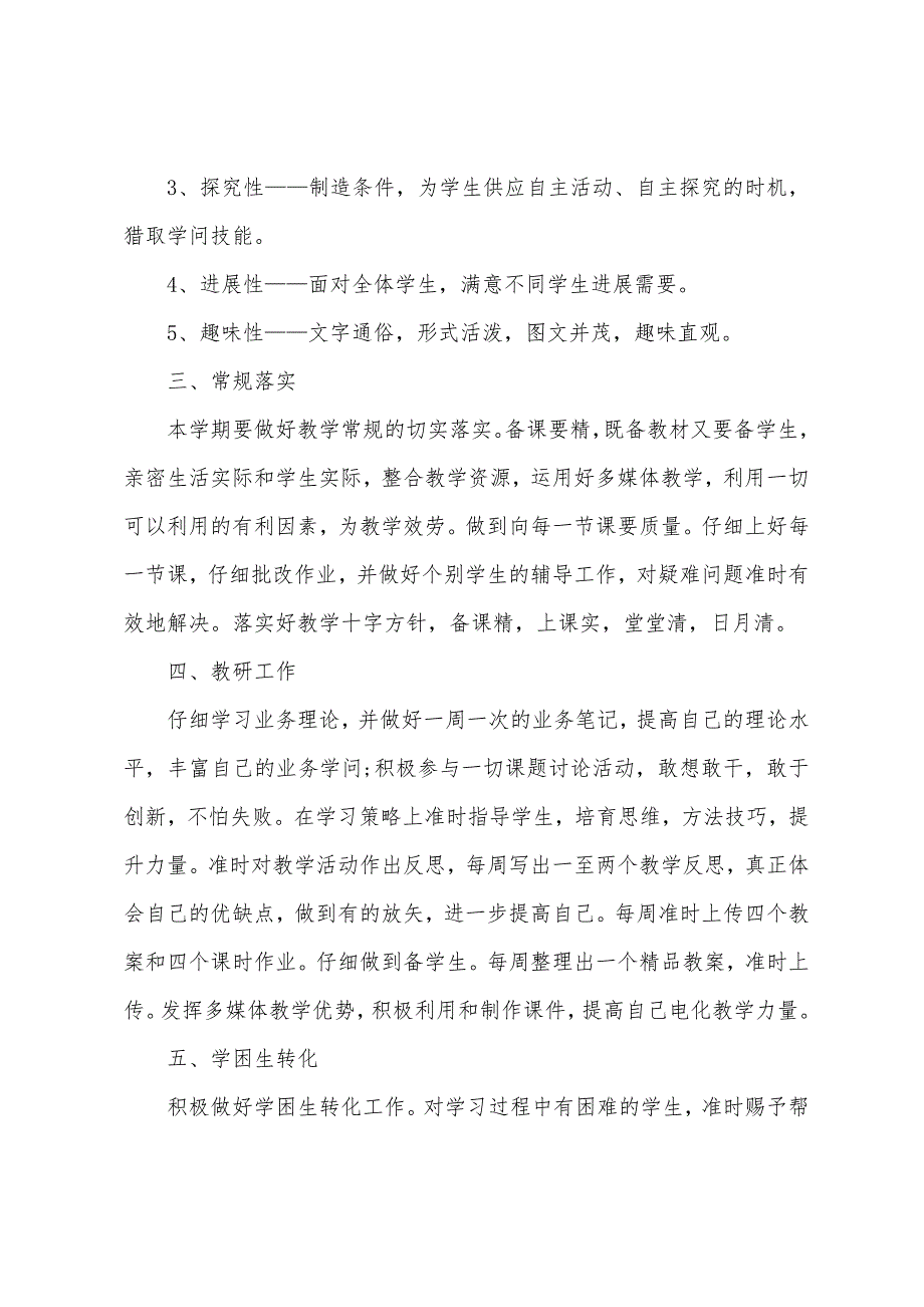 2023年老师个人阶段工作计划安排.docx_第3页