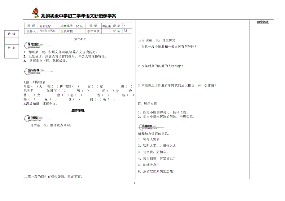 陈世世家2课时_第1页