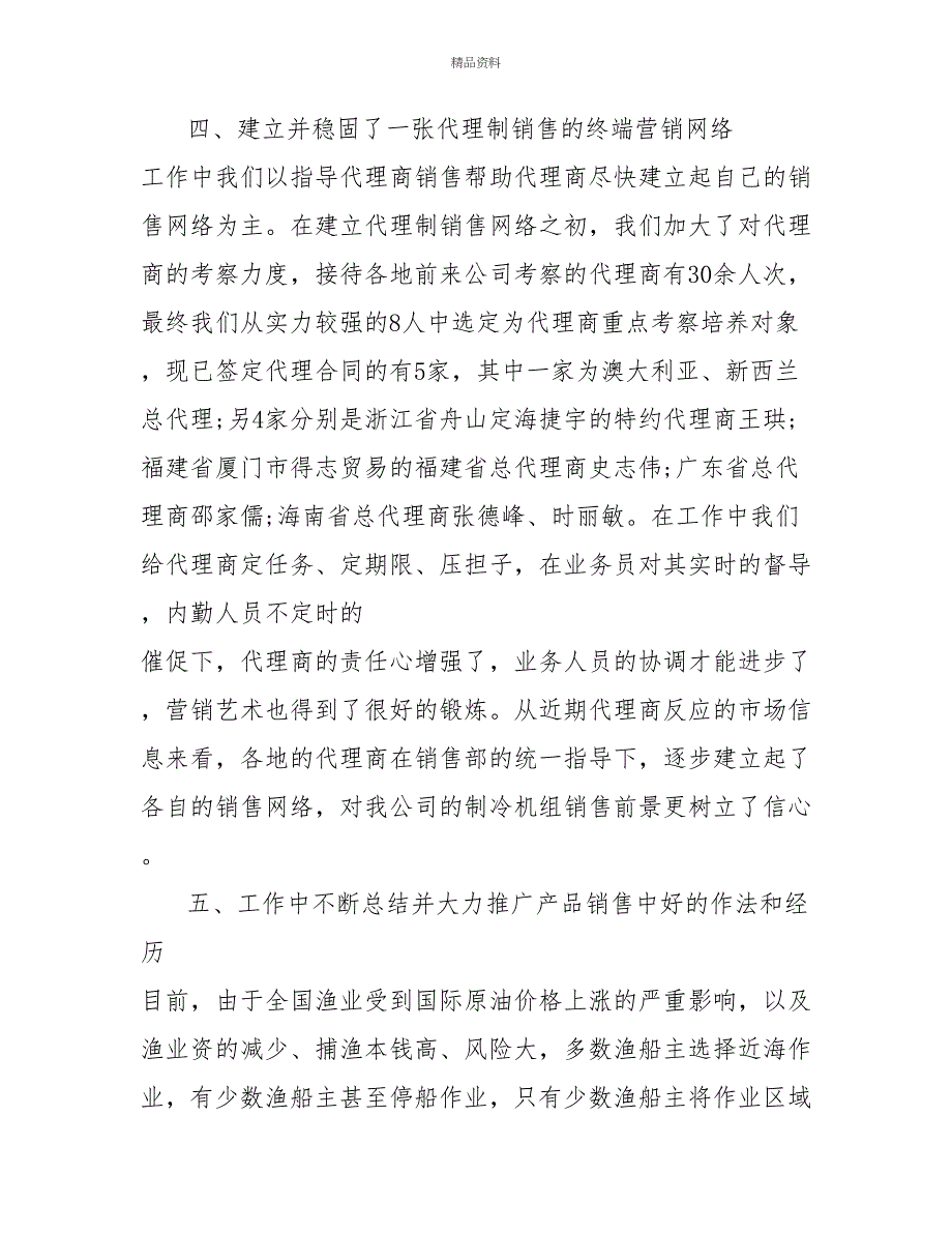 2022销售上半年工作总结及下半年工作计划_第3页