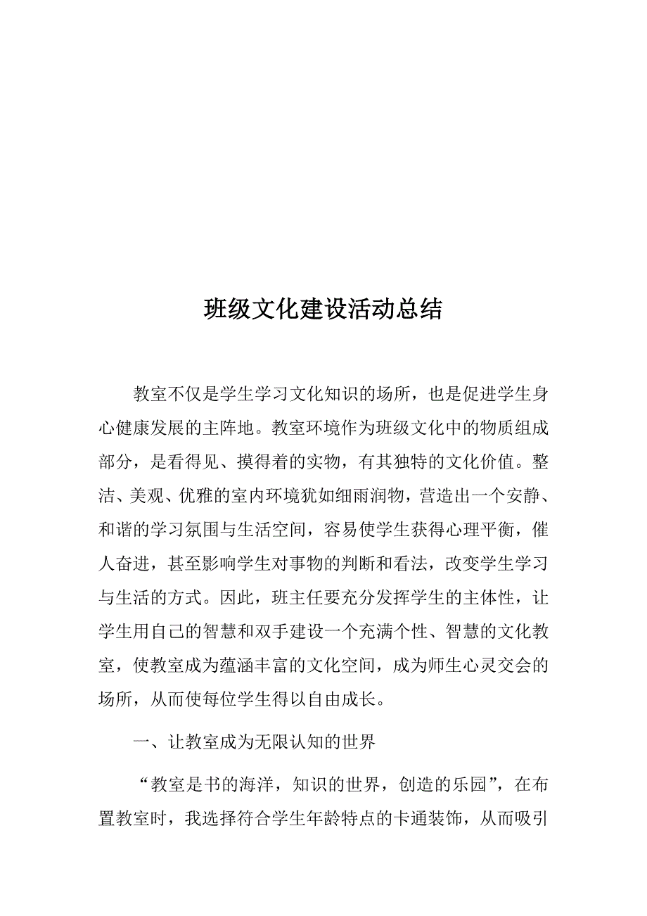 班级文化建设方案及总结_第3页