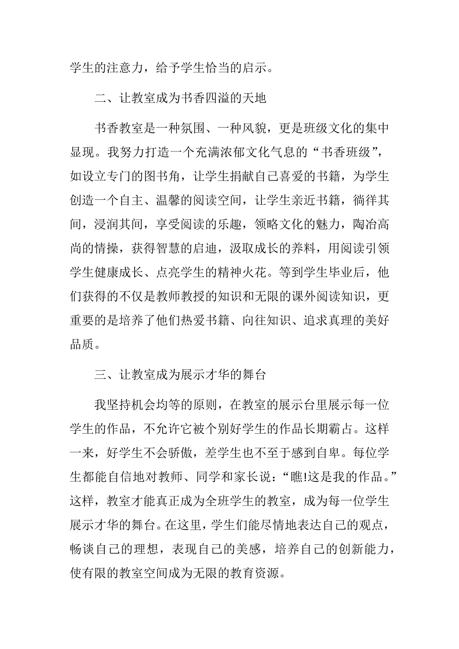 班级文化建设方案及总结_第4页