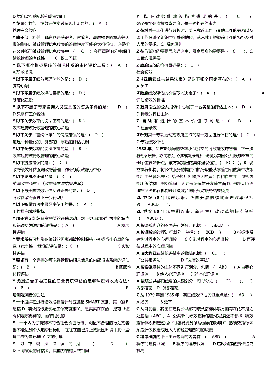 最新广播电视大学（电大）期末考试【公共组织绩效评估】课程考试重点小抄精编打印版_第3页