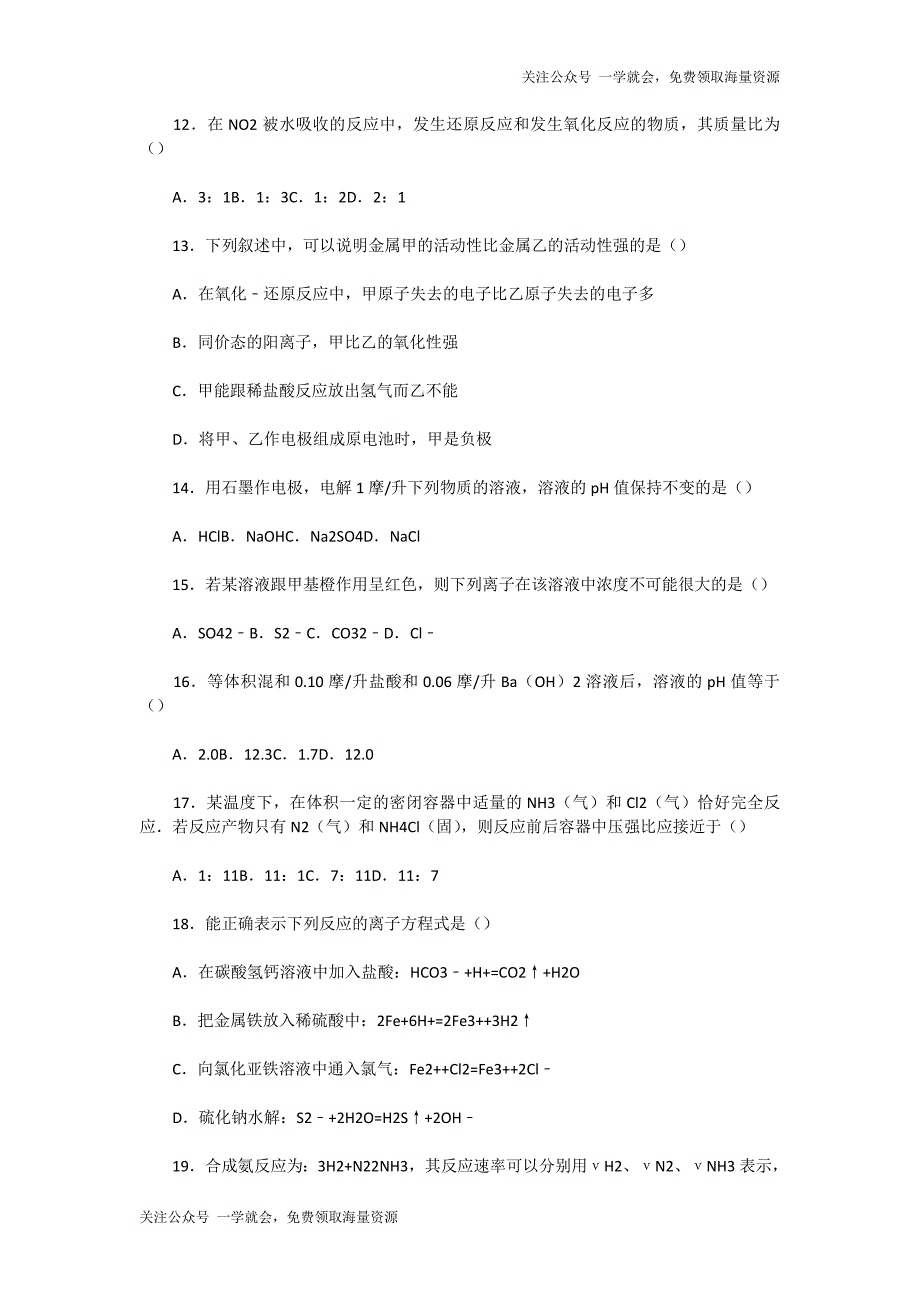 1992年海南高考化学试卷真题及答案 .doc_第3页