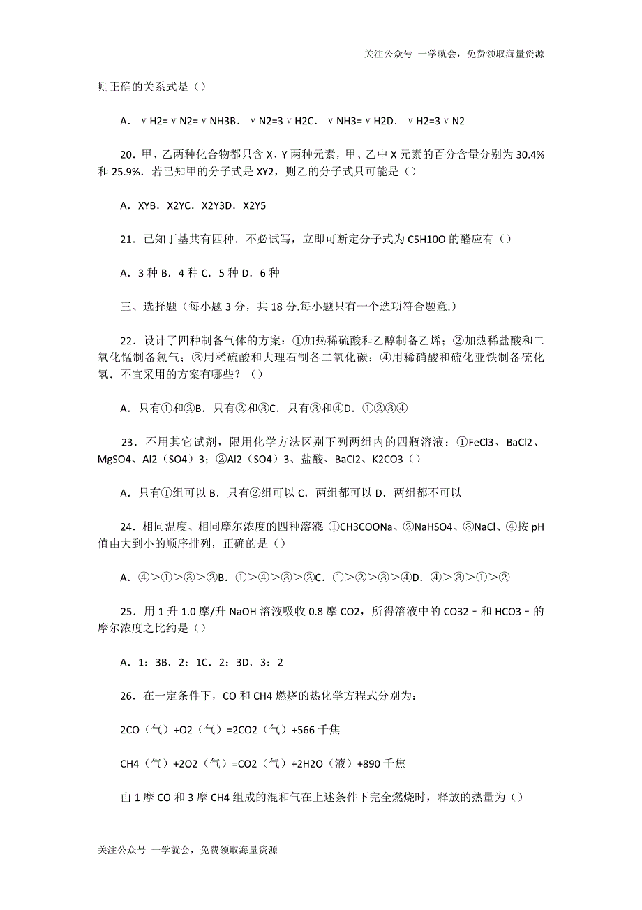 1992年海南高考化学试卷真题及答案 .doc_第4页