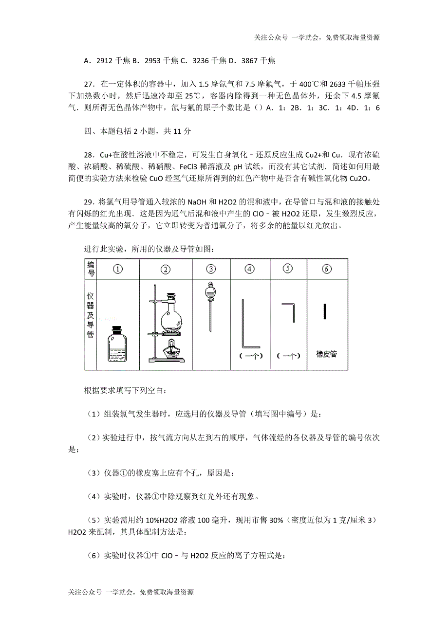 1992年海南高考化学试卷真题及答案 .doc_第5页