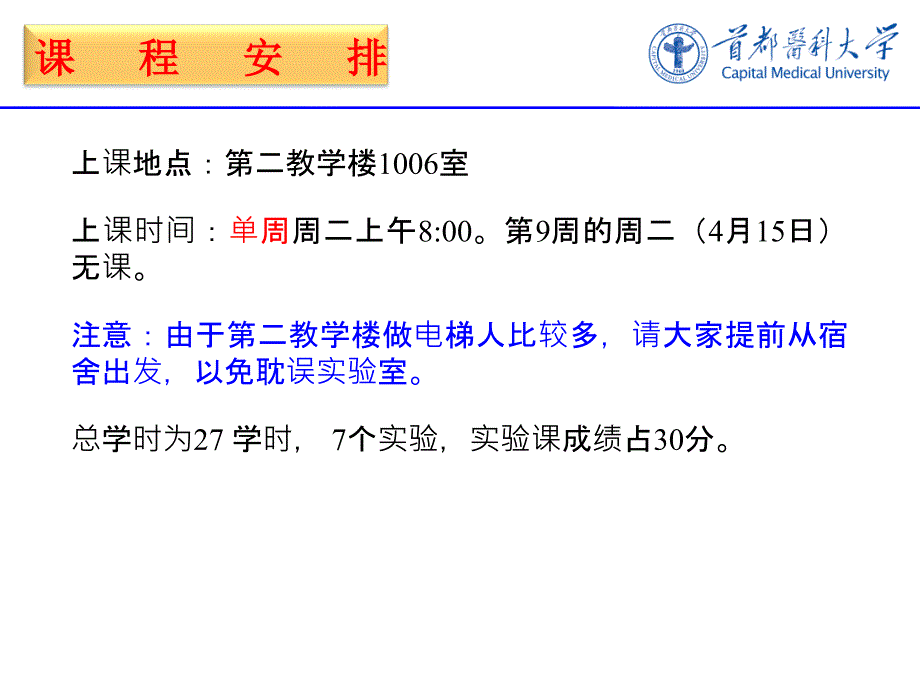 常压蒸馏-临床医学专业_第4页