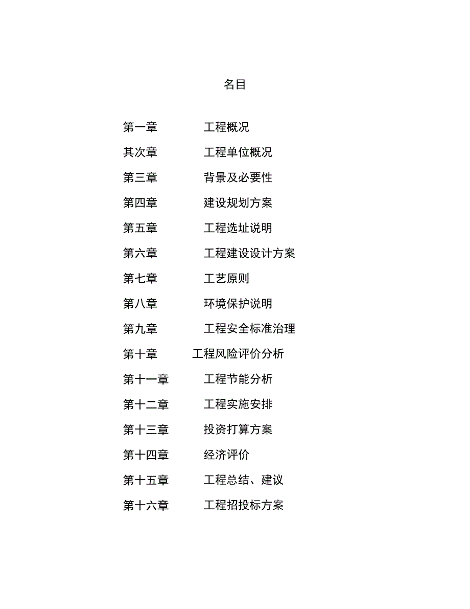 POE(聚烯烃弹性体)项目建议书_第3页