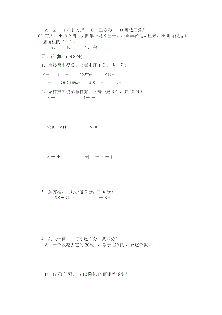 六数上册期末测试题.doc_第2页