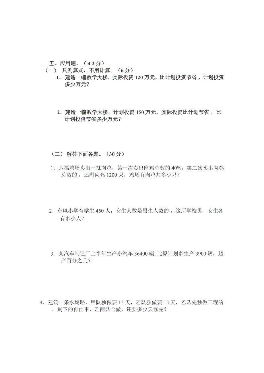 六数上册期末测试题.doc_第3页